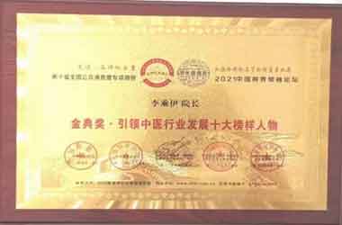 当代中医事业奠基人一一李乘伊教授