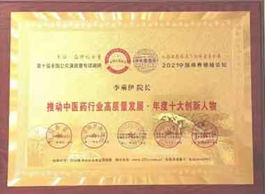 当代中医事业奠基人一一李乘伊教授