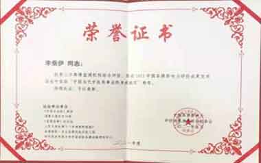 当代中医事业奠基人一一李乘伊教授