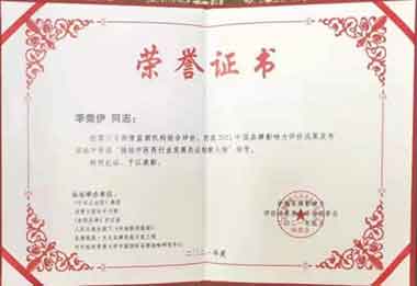 当代中医事业奠基人一一李乘伊教授