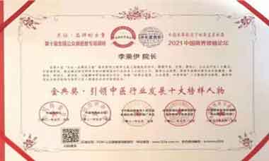 当代中医事业奠基人一一李乘伊教授