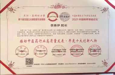 当代中医事业奠基人一一李乘伊教授