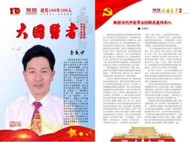 当代中医事业奠基人一一李乘伊教授