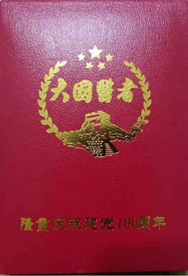 当代中医事业奠基人一一李乘伊教授