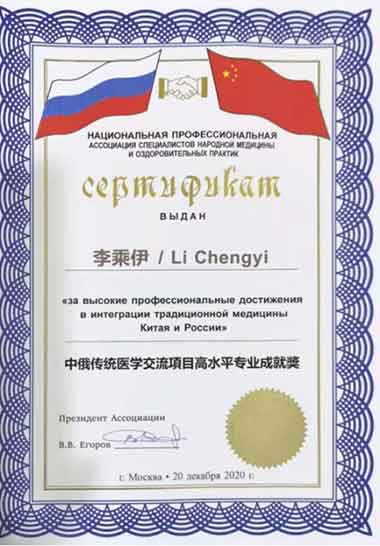 当代中医事业奠基人一一李乘伊教授