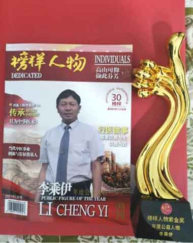 当代中医事业奠基人一一李乘伊教授