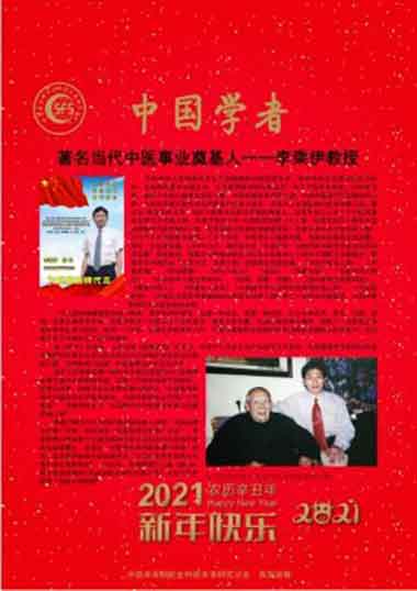 当代中医事业奠基人一一李乘伊教授