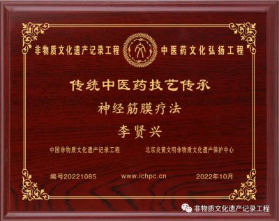 仁心仁术  传承中医之光 访新时代国医名师---李贤兴