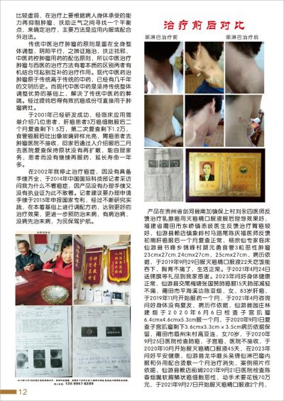 2024新春献礼专题报道 新时代国医名师---杨宗仙