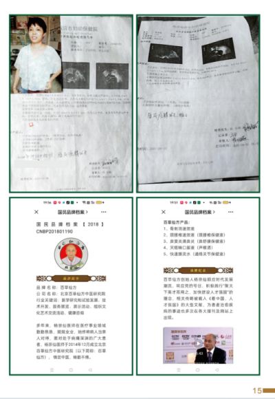 2024新春献礼专题报道 新时代国医名师---杨宗仙