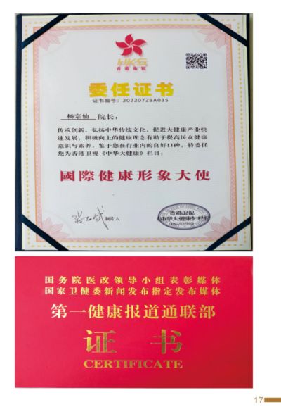 2024新春献礼专题报道 新时代国医名师---杨宗仙