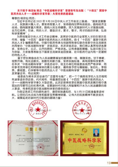 2024新春献礼专题报道 新时代国医名师---杨宗仙