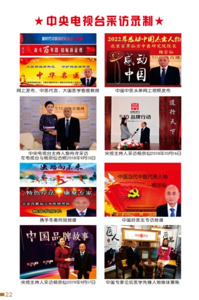 2024新春献礼专题报道 新时代国医名师---杨宗仙