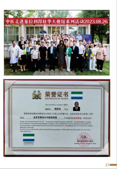 2024新春献礼专题报道 新时代国医名师---杨宗仙