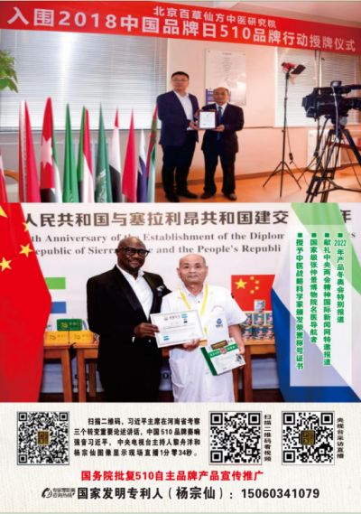 2024新春献礼专题报道 新时代国医名师---杨宗仙