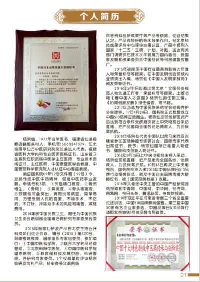 2024新春献礼专题报道 新时代国医名师---杨宗仙