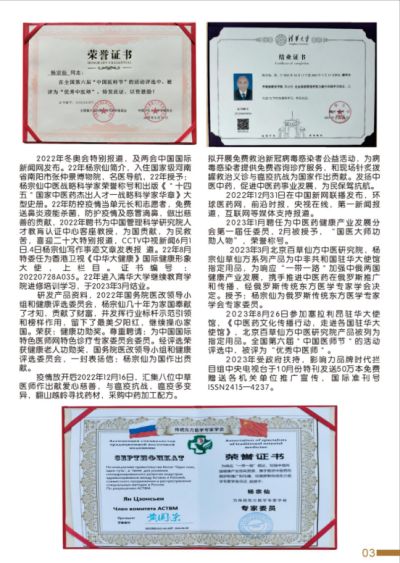 2024新春献礼专题报道 新时代国医名师---杨宗仙