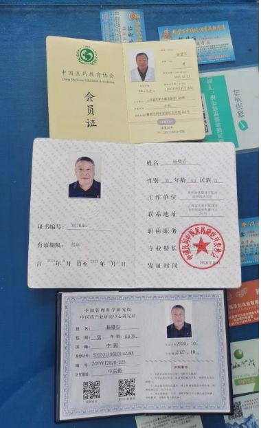 新时代国医名师 中医药优秀传承人——杨璧百