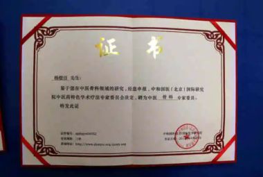 新时代国医名师 中医药优秀传承人——杨璧百