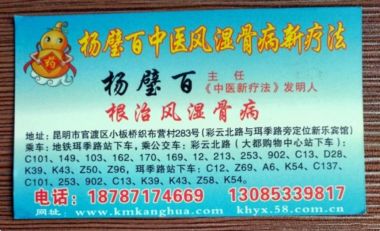 新时代国医名师 中医药优秀传承人——杨璧百