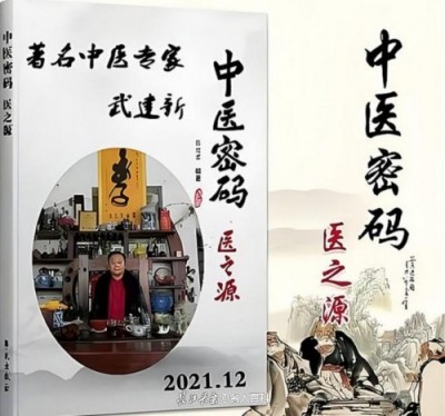 祝贺新时代国医名师武建新喜获殊荣