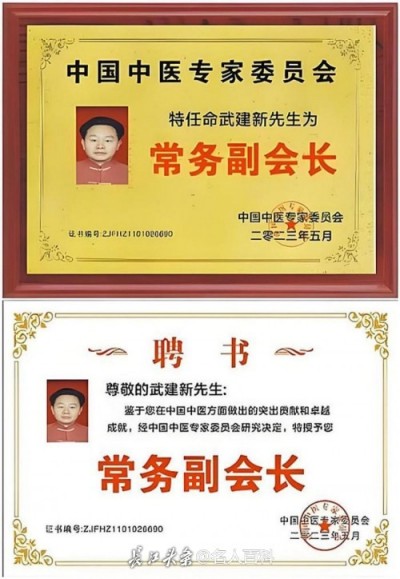 祝贺新时代国医名师武建新喜获殊荣