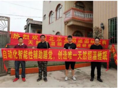 人工智能感温科技自动化调节恒温睡眠大健康防百病～池志波
