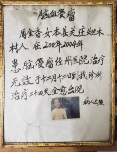 大国医者 国医名师——洪等得