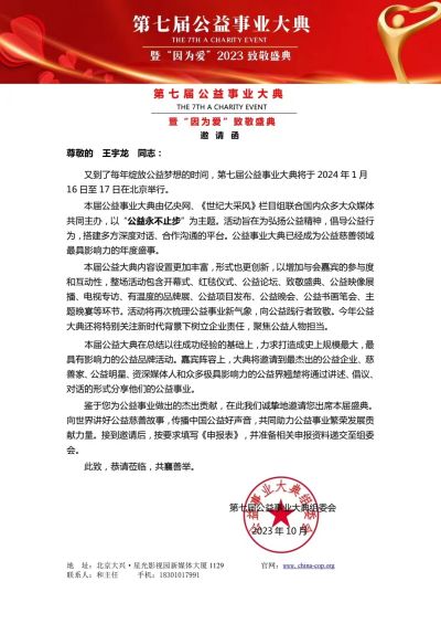 中医药行业杰出贡献人物——王宇龙