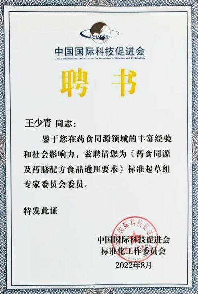 国宝级中医——王少青