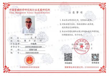 大医精诚 仁德为先 访著名中医专家---王平