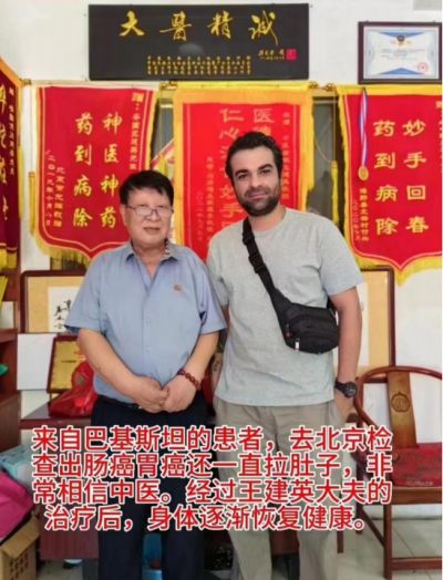 吉祥如意庆龙年·欢天喜地迎新春 访国医名师---王建英