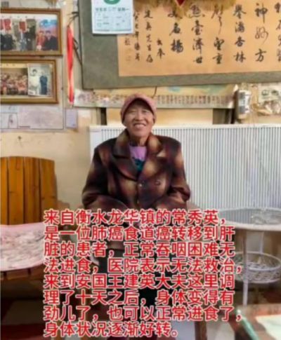 吉祥如意庆龙年·欢天喜地迎新春 访国医名师---王建英