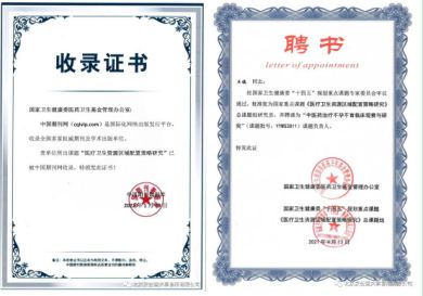 承千年文化 扬中医德馨 访大国医者---王镇