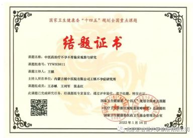 承千年文化 扬中医德馨 访大国医者---王镇