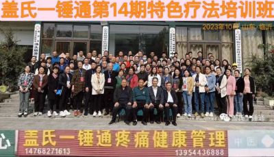 贯彻落实两会精神  访新时代 国医名师—盖庆宽