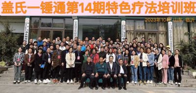 贯彻落实两会精神  访新时代 国医名师—盖庆宽