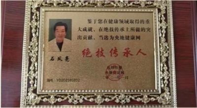 恭贺国医名师——石凤亮 荣获国医百科官网国医泰斗荣誉称号