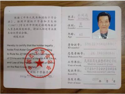 恭贺国医名师——石凤亮 荣获国医百科官网国医泰斗荣誉称号