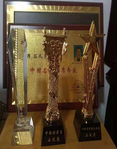 恭贺国医名师——石凤亮 荣获国医百科官网国医泰斗荣誉称号