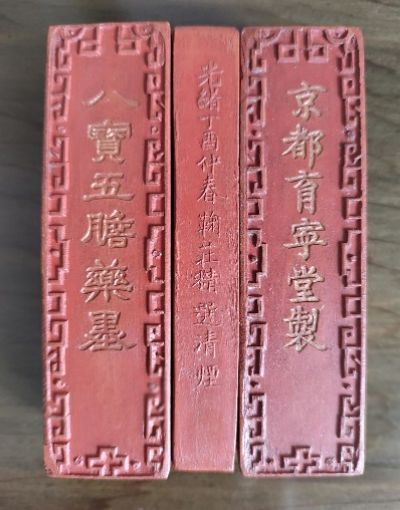 清康熙育寧堂中毉藥文化-祝华