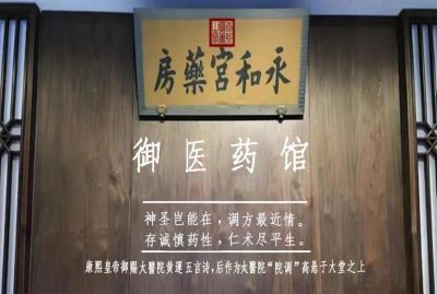 清康熙育寧堂中毉藥文化-祝华