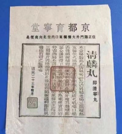 清康熙育寧堂中毉藥文化-祝华