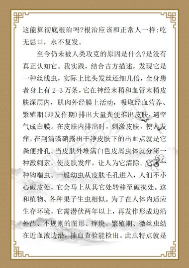 中医药文化优秀传承人—程庆远（曾用名程卫保）