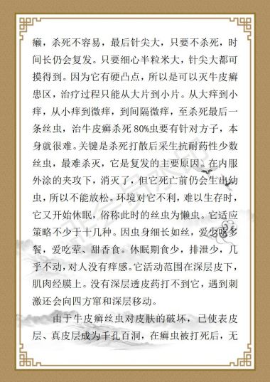 中医药文化优秀传承人—程庆远（曾用名程卫保）