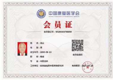 大国名医——肖云