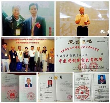 大国名医——肖云