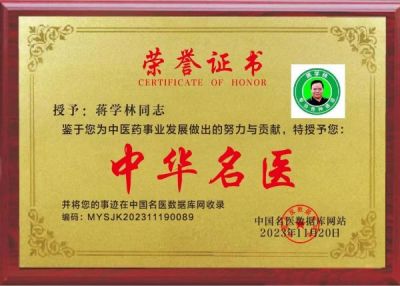 高级健康管理师——蒋学林