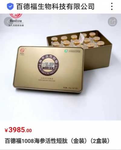 肿瘤癌症心脑血管疾病就服海参活性肽——蒋学林