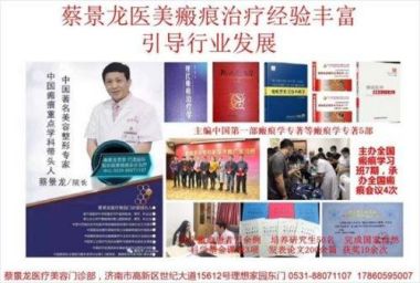 中国著名整形美容专家——蔡景龙